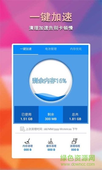 捷沃手機管家 v1.21 安卓版 0