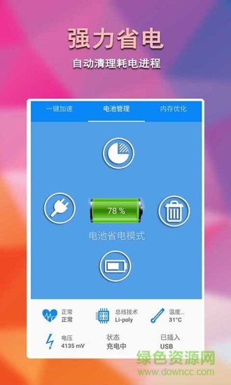 捷沃手機管家 v1.21 安卓版 3