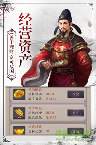 權(quán)術(shù)天驕內(nèi)購 v2.1.0 安卓無限元寶版 3