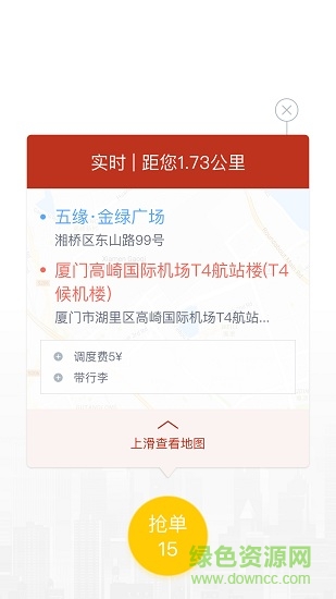 穩(wěn)穩(wěn)出行司機(jī)端1