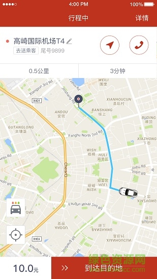 穩(wěn)穩(wěn)出行司機(jī)端3