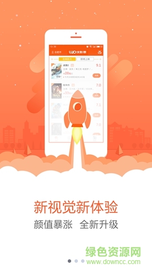 沃影票 v1.0.0 安卓版 1