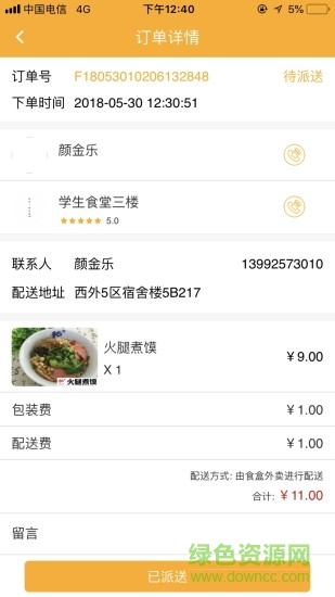食盒 v1.1.0 安卓版0