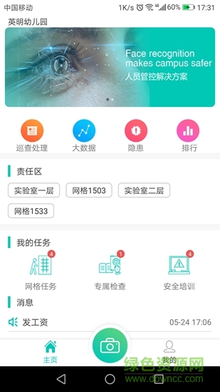 象牙塔校安格軟件 v3.1.5 安卓版 2