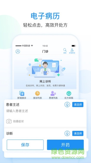 好醫(yī)寶 v1.1.0 安卓版 0