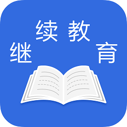 黔運(yùn)培訓(xùn)繼續(xù)教育app