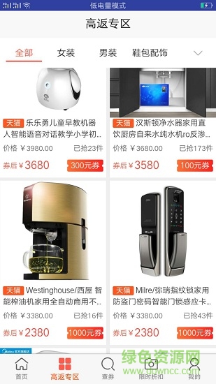 火牛折扣 v1.0.0 安卓版 2