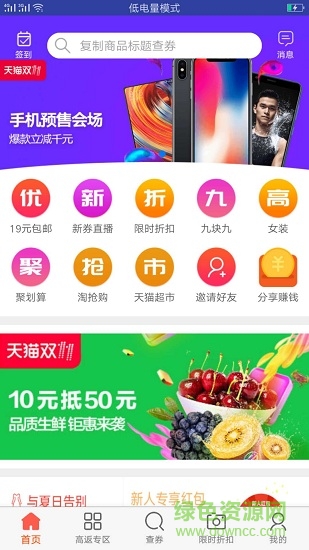 火牛折扣 v1.0.0 安卓版 3