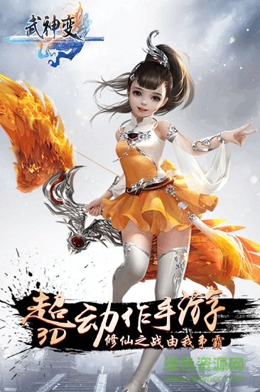 武神變九游最新客戶端 v204.204001.1 安卓正版 0