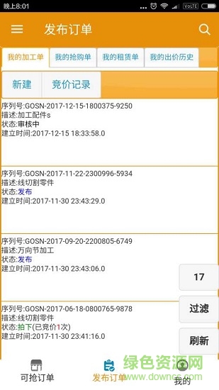 加工達人手機版