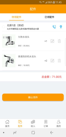 大眾工匠師傅端app v1.2.0 官方安卓版 1
