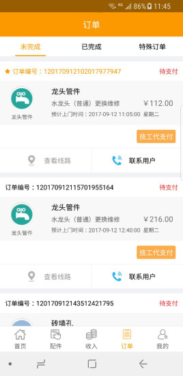 大眾工匠師傅端app v1.2.0 官方安卓版 3