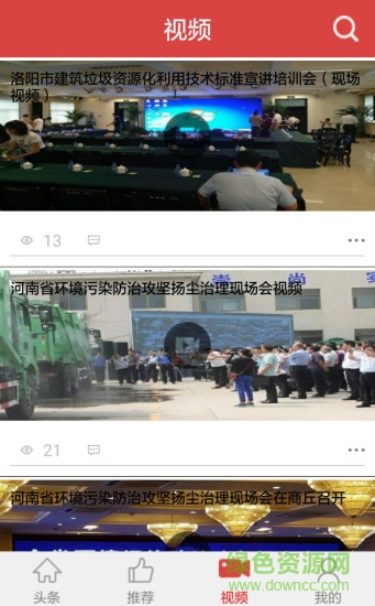 中原建設(shè) v1.6 安卓版 1