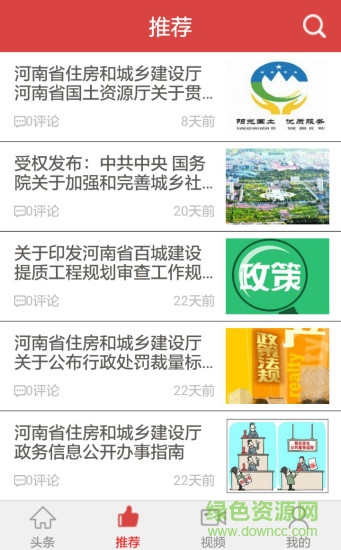 中原建設(shè)app