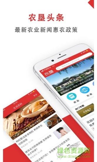 農(nóng)墾頭條軟件 v1.2.6 安卓版 0