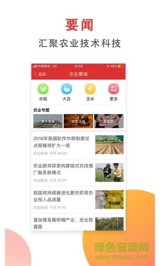 農(nóng)墾頭條軟件 v1.2.6 安卓版 1