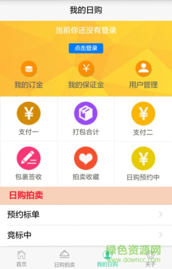 日購網(wǎng) v11.6.10 安卓版 1