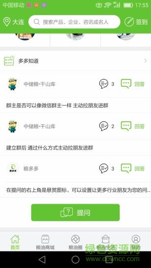 糧多多平臺 v1.1.6 安卓版 0