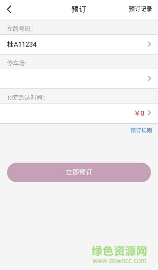 廣西移動(dòng)智能停車(chē) v1.0.6 安卓版 3