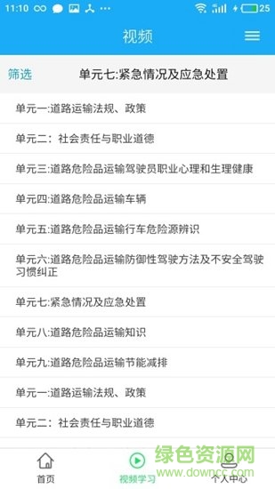 黔運(yùn)培訓(xùn)繼續(xù)教育app v1.9 安卓版 0