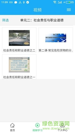 黔運(yùn)培訓(xùn)繼續(xù)教育app v1.9 安卓版 1