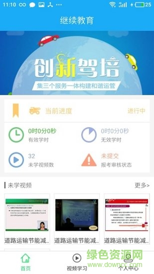 黔運(yùn)培訓(xùn)app