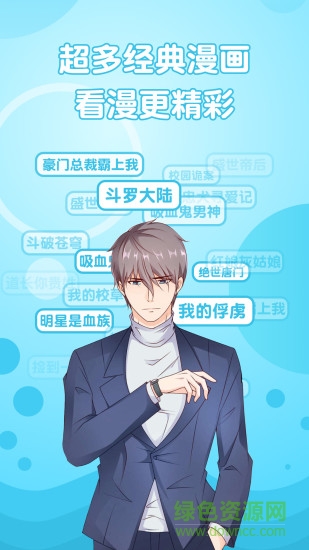 看漫畫軟件電腦版 v3.6.0 官方pc版 2