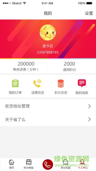 省了么 v7.1.7 安卓官方版 1