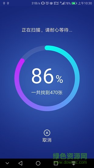 圖庫(kù)照片恢復(fù)軟件 v3.0.0 安卓版 0
