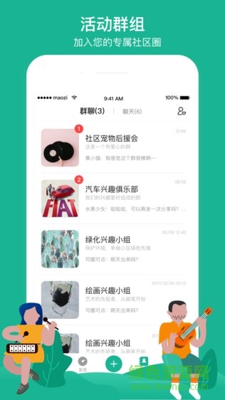 风和邻里安卓版 风和邻里app