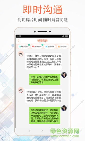 法里律師版 法里律師版app