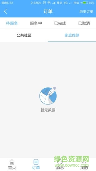 中海云維修端 v1.0.1 安卓版 0