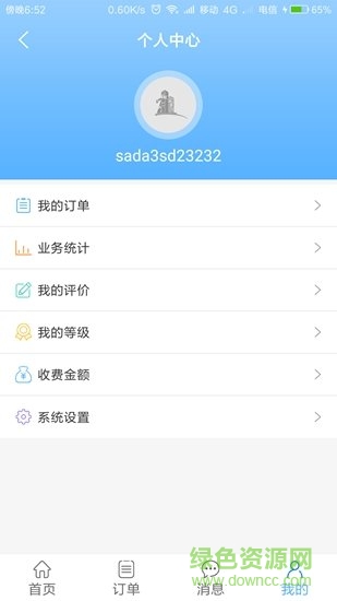 中海云維修端 v1.0.1 安卓版 3