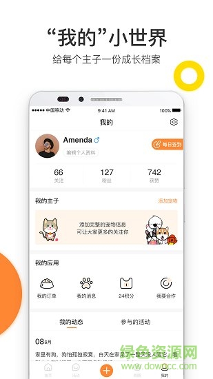 愛寵游app