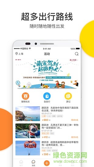 愛寵游 v3.0.0 官方安卓版 3