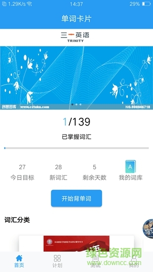 三一詞霸 v1.0.7 安卓版 2