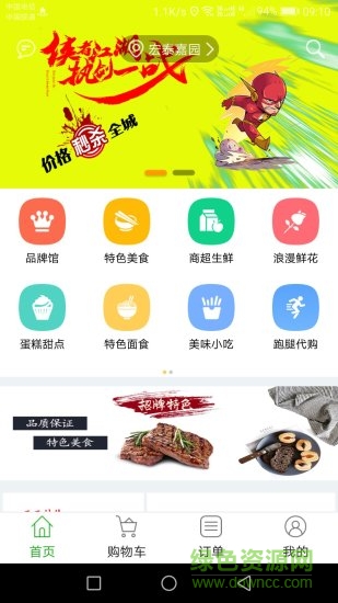 平安外賣手機客戶端 v3.8 安卓版 0