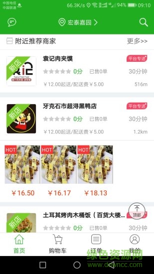 平安外賣手機客戶端 v3.8 安卓版 1