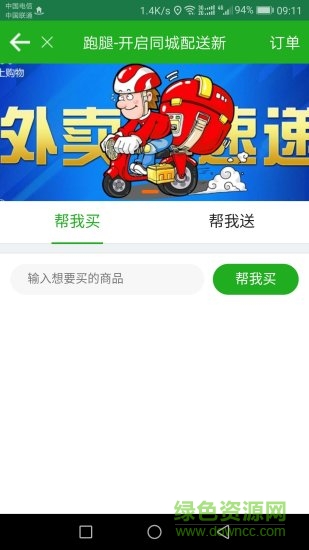 平安外賣手機客戶端 v3.8 安卓版 3