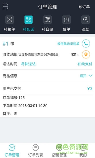 平安外賣商戶手機(jī)版 平安外賣商戶安卓版