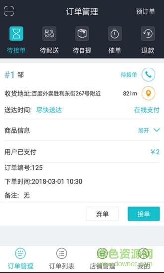 平安外賣商戶版 v3.8 安卓版 0