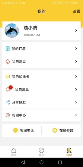 油小賤 v1.0 安卓版 2