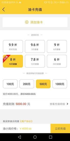 油小賤 v1.0 安卓版 3