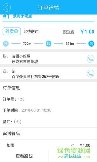 平安外賣(mài)配送版 v3.6 安卓版 0