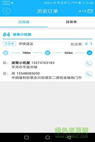 平安外賣(mài)配送端手機(jī)版