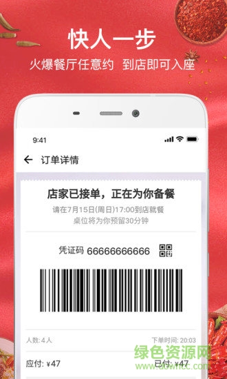 饭好约 饭好约app