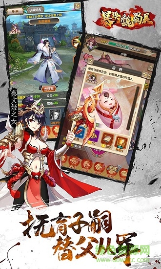 暴揍魏蜀吳bt版 暴揍魏蜀吳公益服