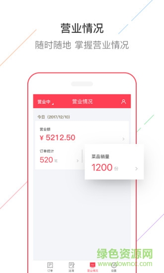 范當(dāng)家商家端 v1.6.2 安卓版 0