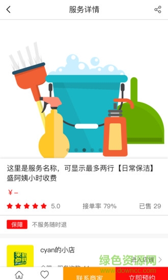 萬事無憂(用戶端) v1.0 安卓版 0