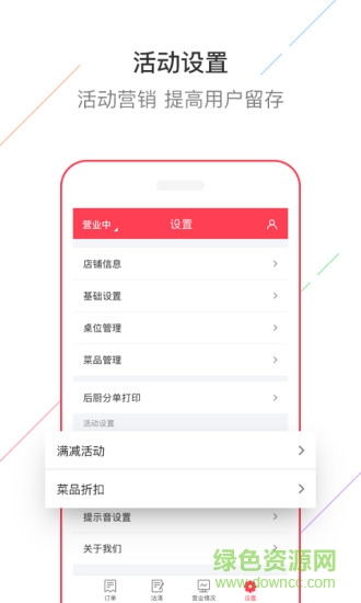 范當(dāng)家商家端 v1.6.2 安卓版 1
